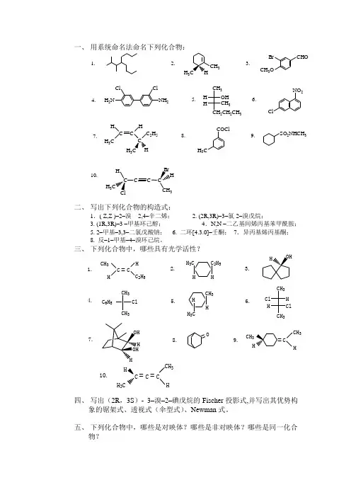 用系统命名法命名下列化合物