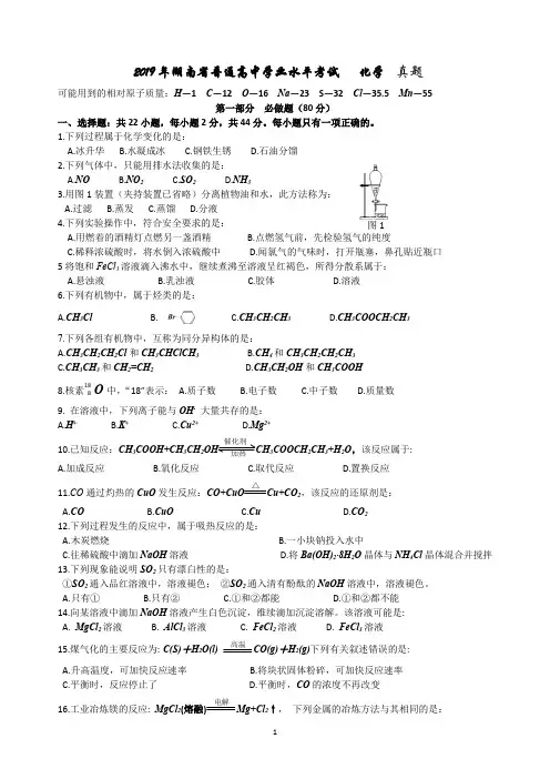 2019年湖南省普通高中学业水平考试(含答案)