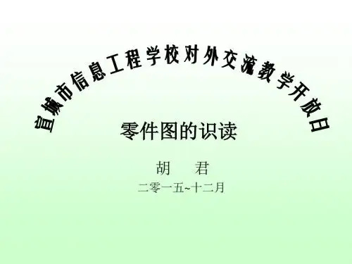 20151217宣城市信息工程学校开放周课件
