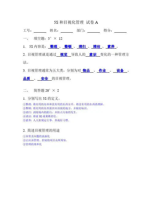 5S和目视化管理