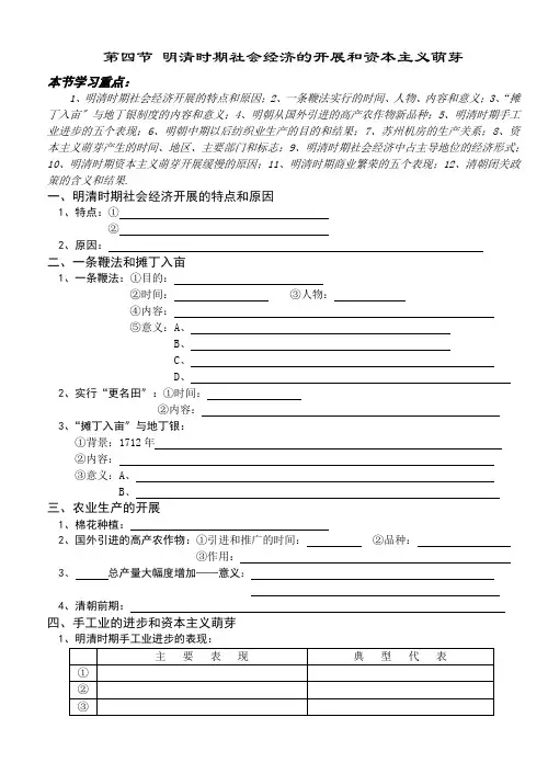 高考历史明清时期社会经济的发展测试