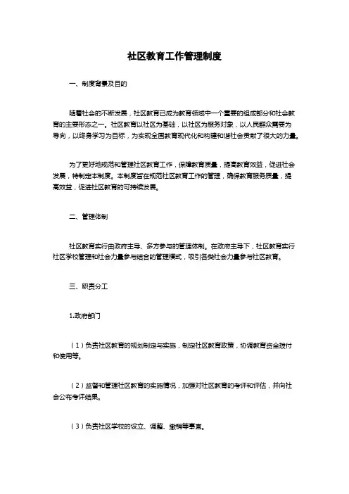 社区教育工作管理制度