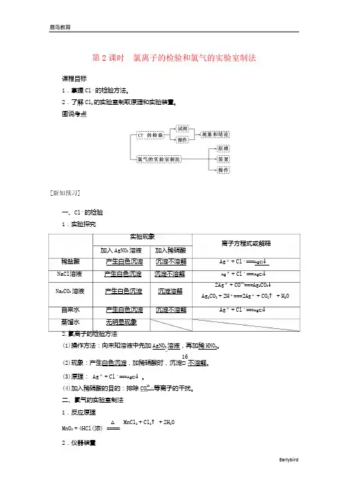 2021高中化学第四章2第2课时氯离子的检验和学案 人教版必修1