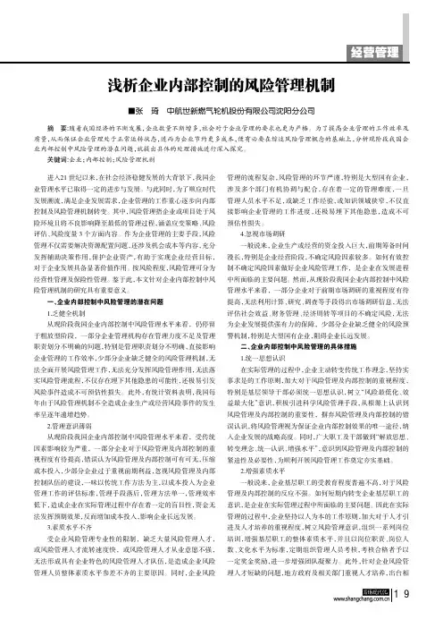 浅析企业内部控制的风险管理机制