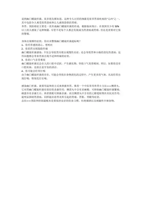 幽门螺旋杆菌的症状。
