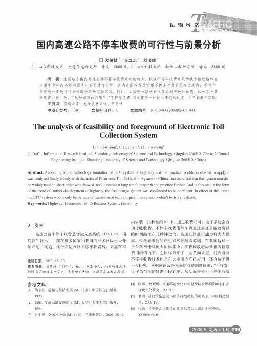 国内高速公路不停车收费的可行性与前景分析