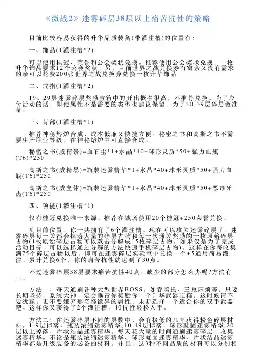 《激战2》迷雾碎层38层以上痛苦抗性的策略