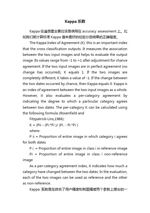 Kappa系数