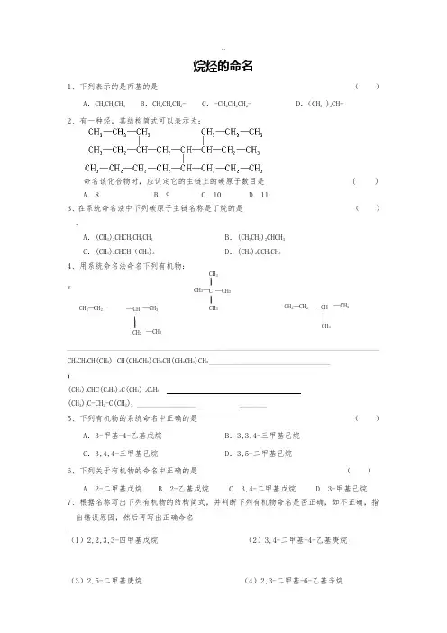 烷烃的命名练习题1