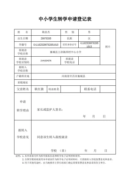 转学申请登记表--以后转学用此表