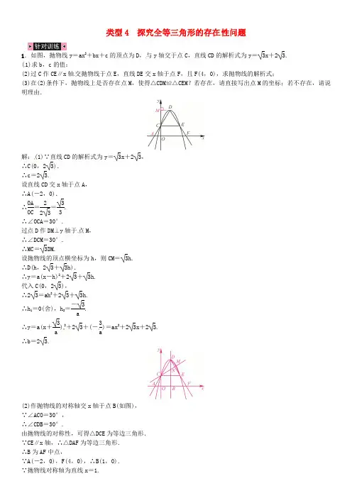 广西贵港市2017届中考数学总复习  二次函数与几何图形综合题 探究全等三角形的存在性问题试题