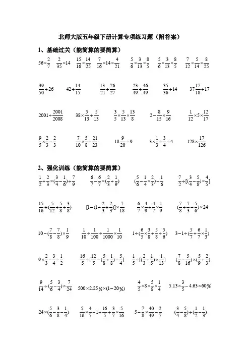 北师大版五年级数学下册计算专项练习题[1]