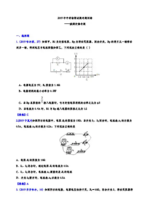 2019年中考物理试题专题训练——欧姆定律专题(参考答案版)