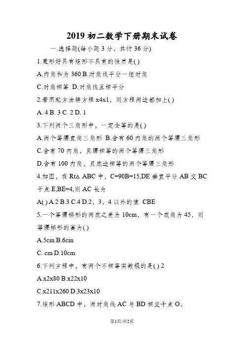 初二数学下册期末试卷