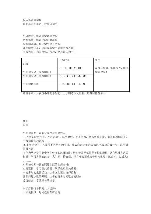 小升初传单