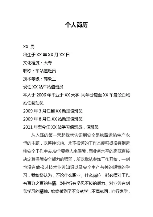 车站值班员述职报告