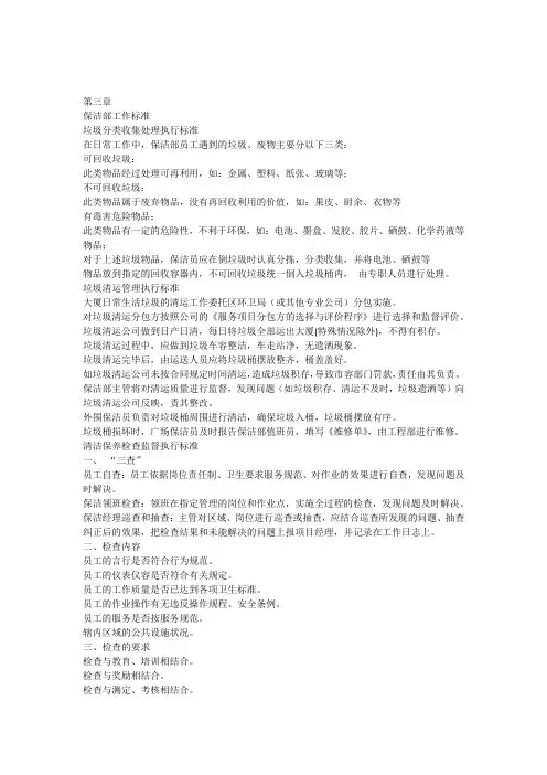 保洁服务标准档