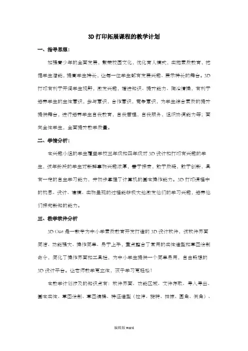 3D打印教学计划 2