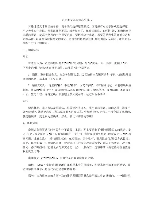 论述类文本阅读高分技巧