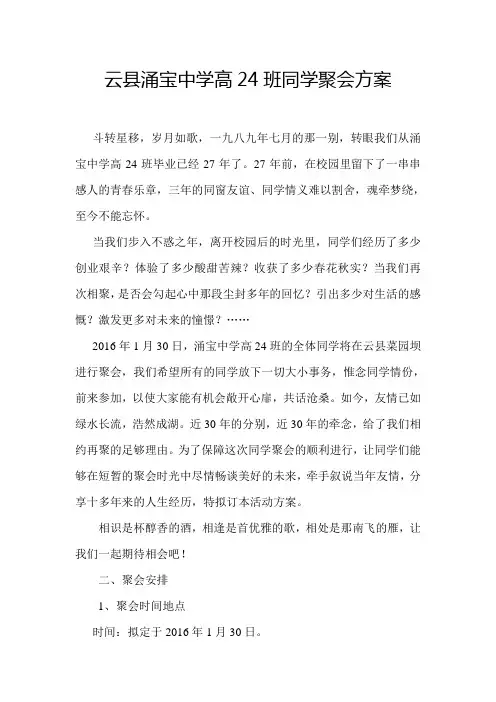 同学聚会方案 2