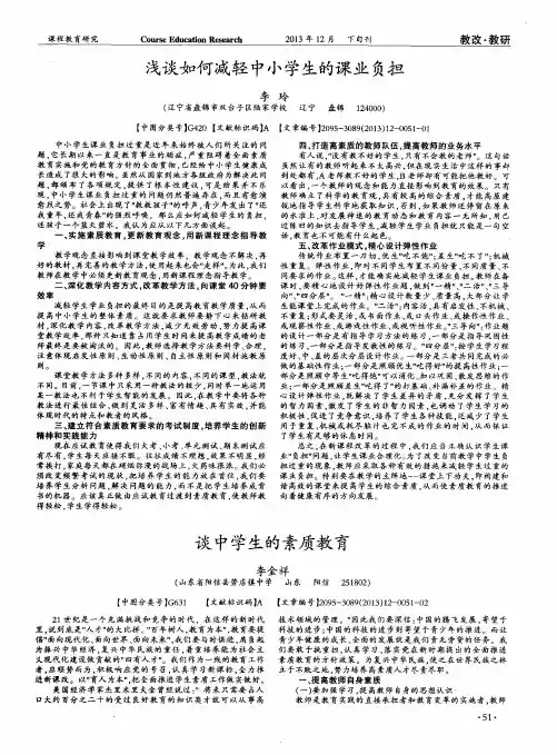 浅谈如何减轻中小学生的课业负担
