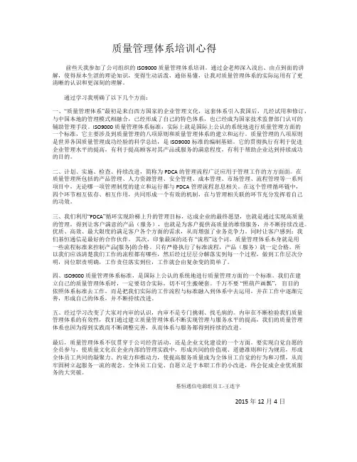 质量管理体系培训心得