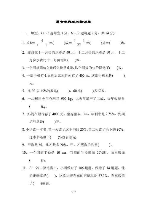 六年级下册数学第七单元过关检测卷