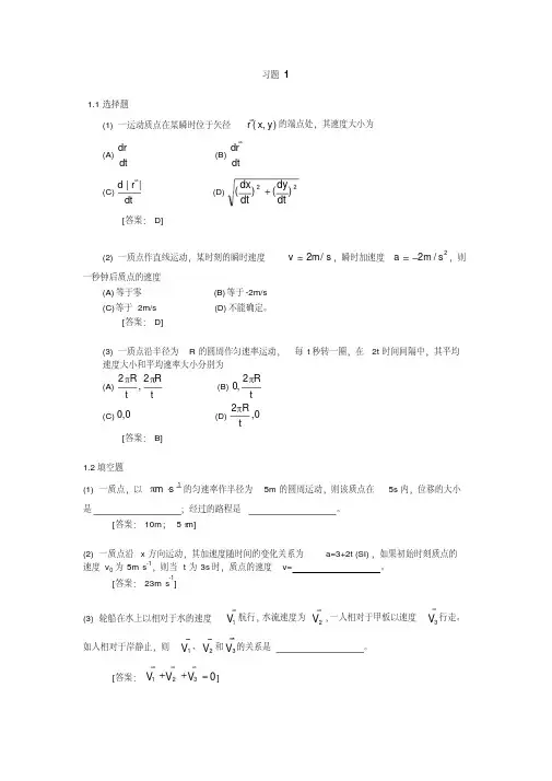 大学物理学第四版课后习题答案(赵近芳)上册