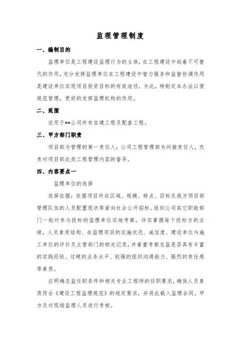 监理管理制度 