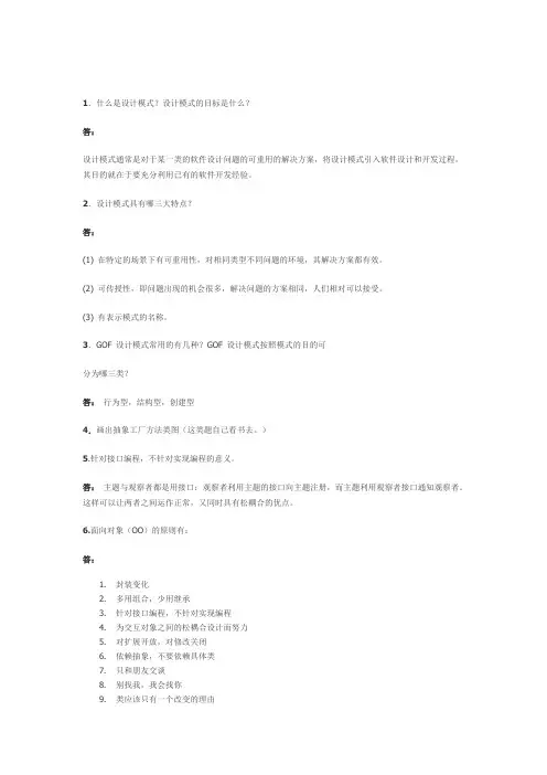 设计模式简答题