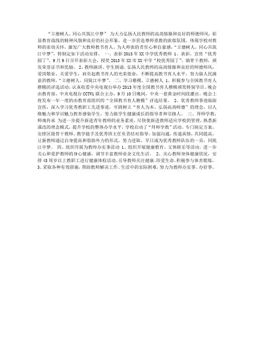 庆祝教师节活动方案 2