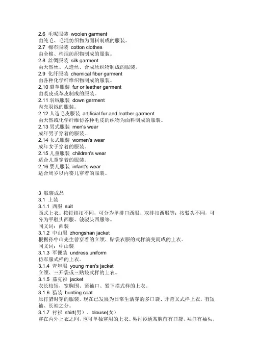 衣服类别英语