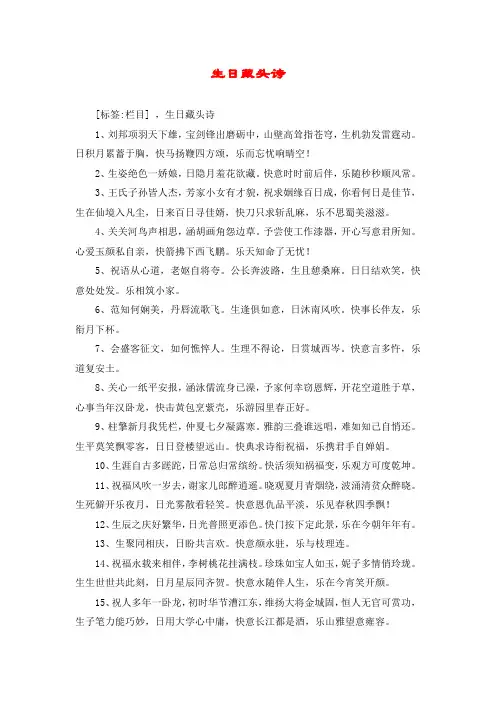 生日藏头诗