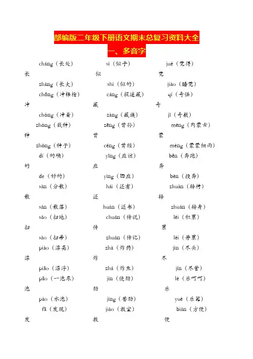 部编版二年级下册语文期末总复习资料大全