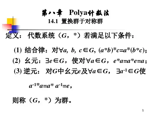 组合数学(25)