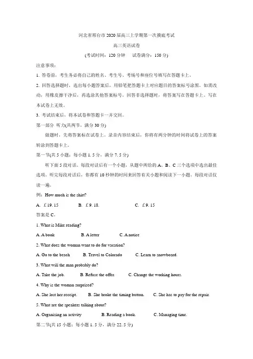 河北省邢台市2020届高三上学期第一次摸底考试英语试题 Word版含答案