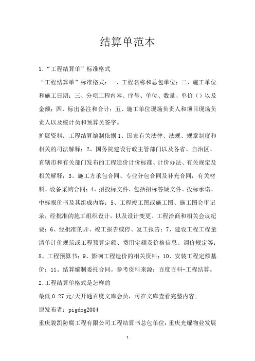结算单范本