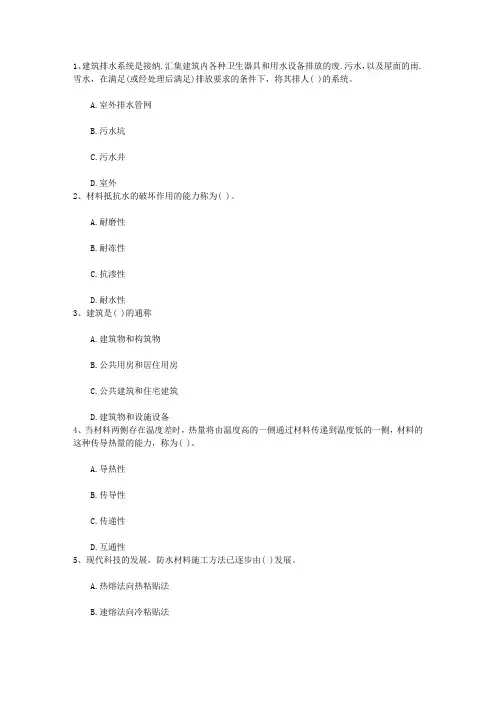 2016年广东省最新物业管理知识测试试卷及答案一点通