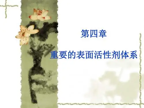表面活性剂溶液