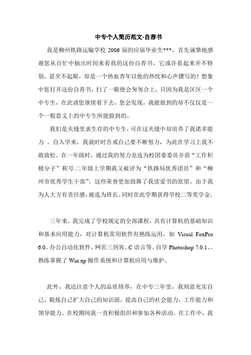 中专个人简历范文