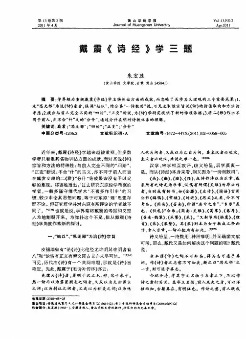 戴震《诗经》学三题