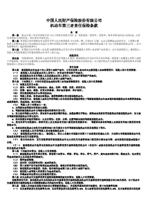 【免费下载】中国人民财产保险股份有限公司保险条款