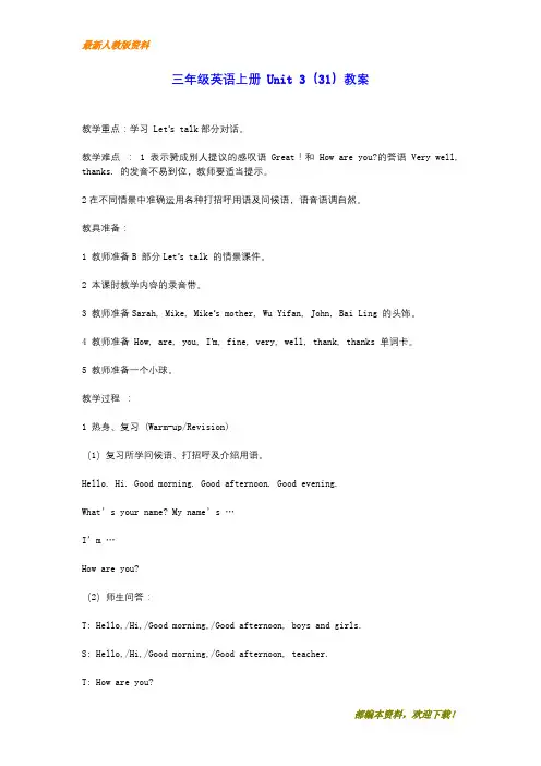 最新  三年级英语上册教学设计： Unit 3(31) (人教PEP)-优质教学设计  推荐下载