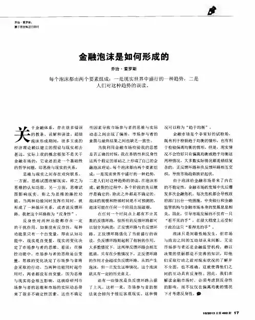 金融泡沫是如何形成的