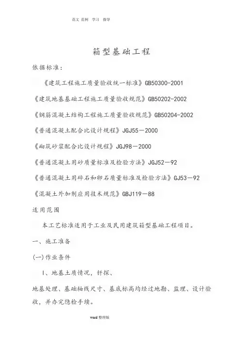 箱形基础