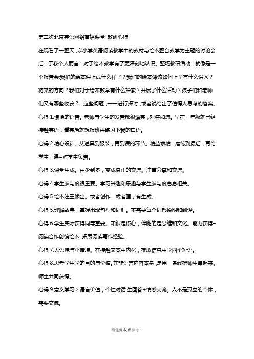 英语绘本教学教研心得