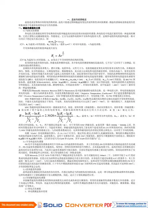 温度传感器实验