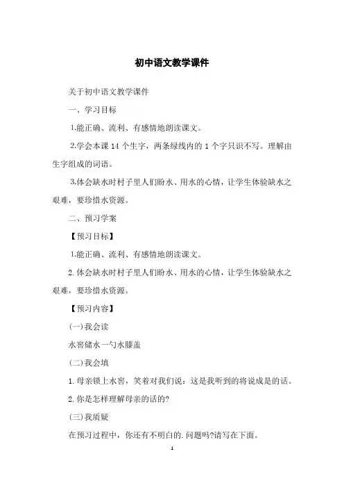 初中语文教学课件