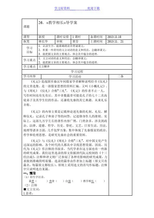 《教学相长》导学案