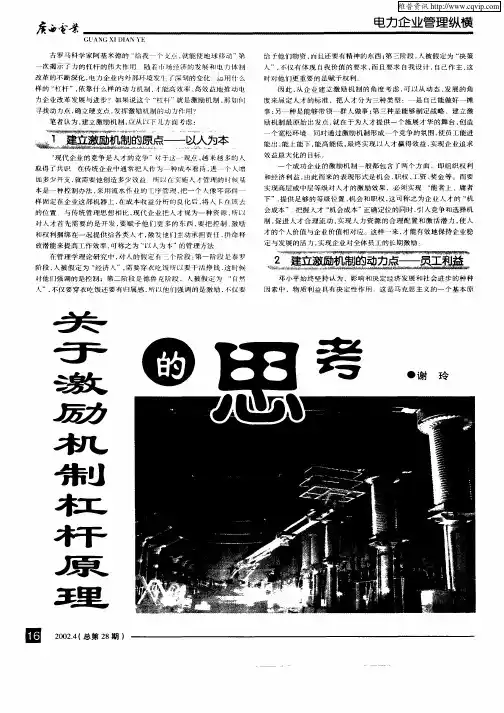 关于激励机制杠杆原理的思考